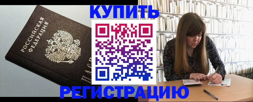 прописка регистрация в Жуковке