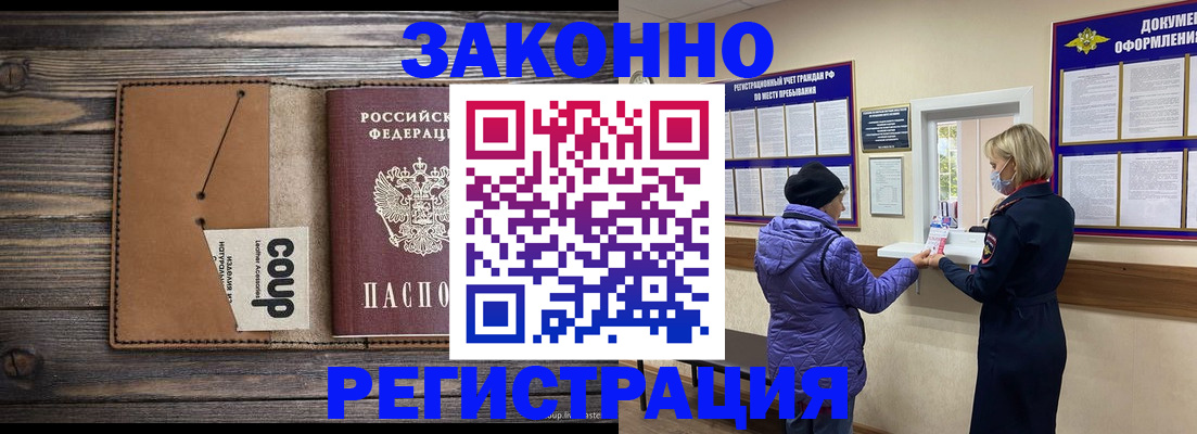 временная прописка в Жуковке